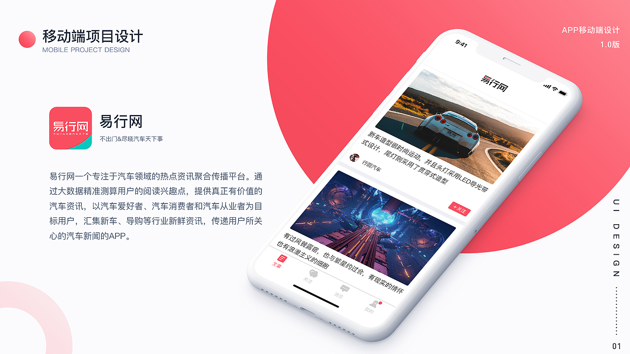 易行网移动端项目简介