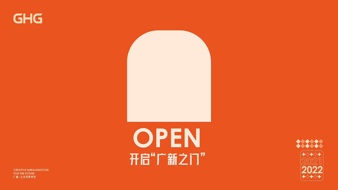 广新控股集团 | 包装设计