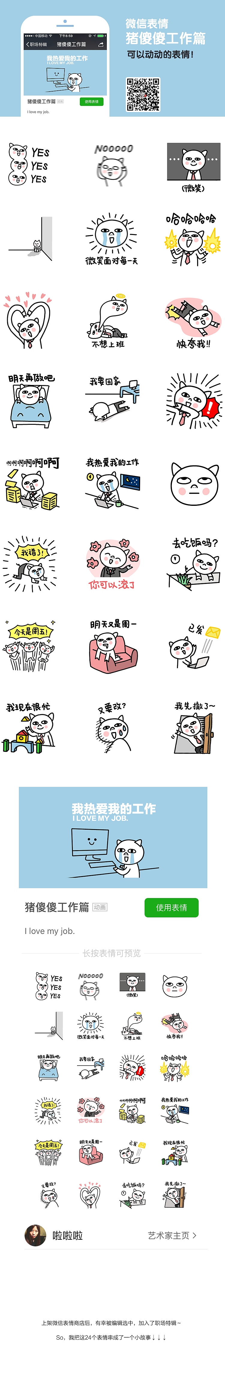 微信表情|猪傻傻工作篇