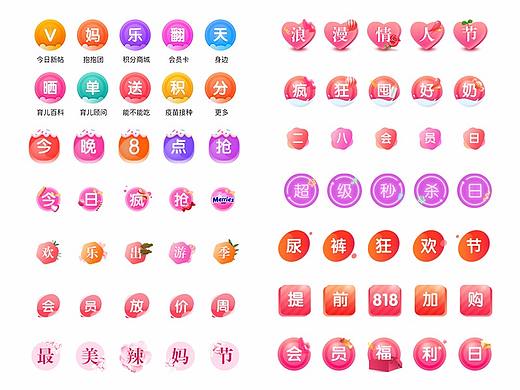 电商APP文字类ICON集合
