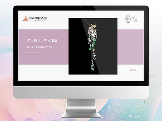 珠宝翡翠造物节活动页面