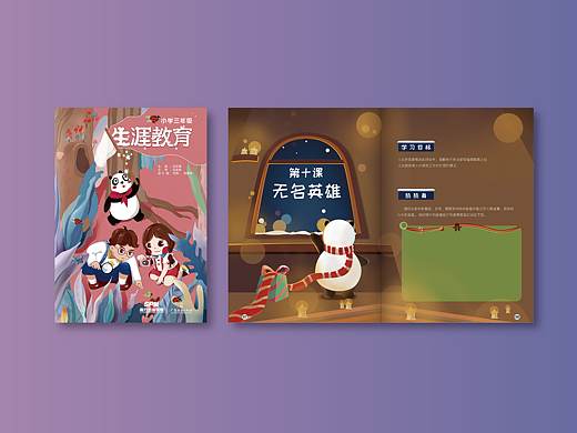 《生涯教育》-小学教育课本