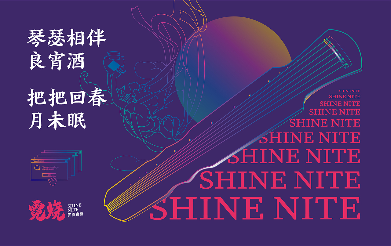 宫廷乐夜宴「霓烧」——人间正当野，不误良宵夜（图ZMTk5Nzg2MTY4） - 品牌 - 站酷设计师上冶品牌设计原创素材 - 站酷ZCOOL