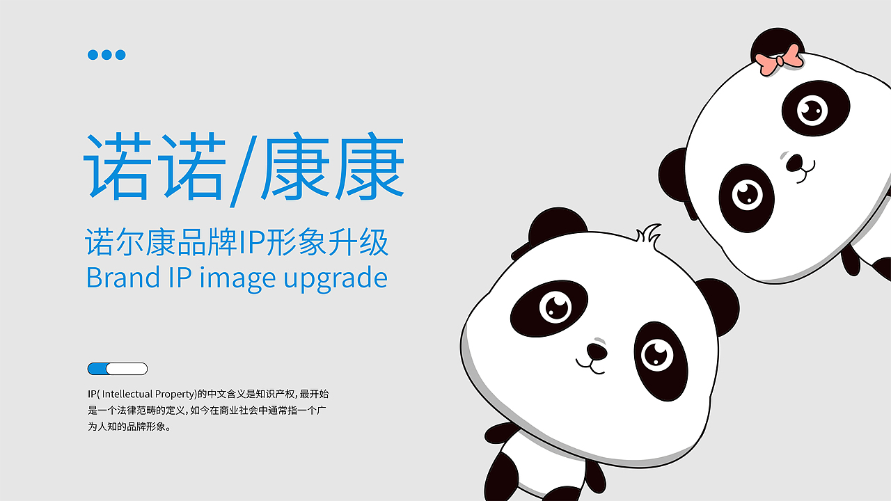 原创IP设计 | 企业吉祥物设计 | 熊猫IP（图ZMjg5Mjk2NTI0） - IP形象 - 站酷设计师老原的想象力世界原创素材 - 站酷ZCOOL