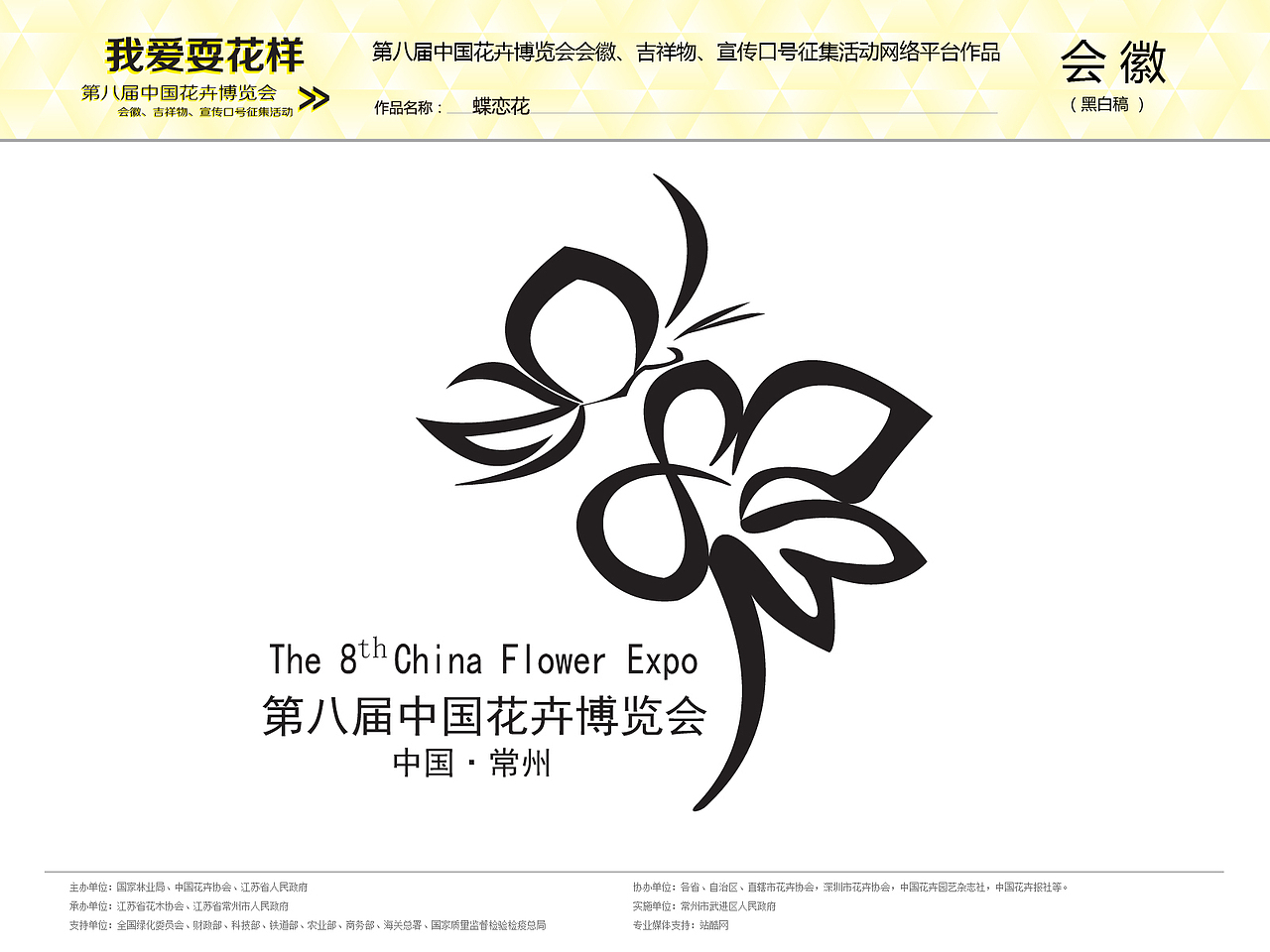 蝶恋花|平面|logo|花开一半_原创作品-站酷zcool