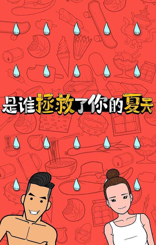 真维斯夏季T #2 campaign（图ZNjI2MDk2NjQ=） - 移动端网页 - 站酷设计师瑞意恒动原创素材 - 站酷ZCOOL