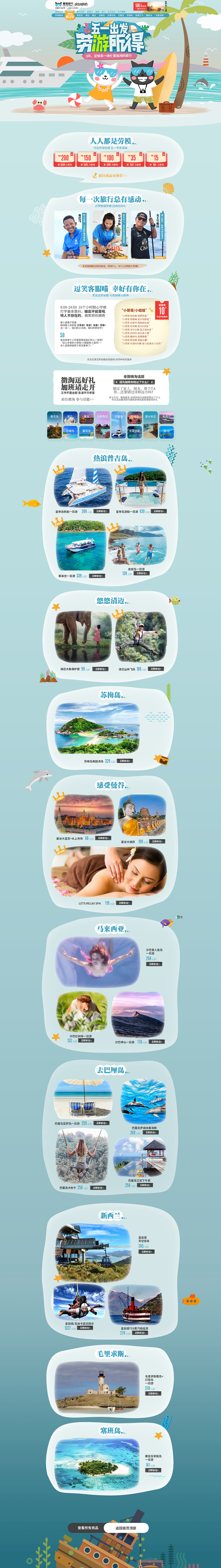 2018五一劳动节旅游天猫 首页 活动页 二级页 承接页（图ZMTMwOTEwNDI4） - 电商 - 站酷设计师6817798原创素材 - 站酷ZCOOL