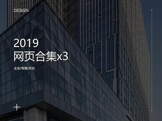 2019-3套网页设计