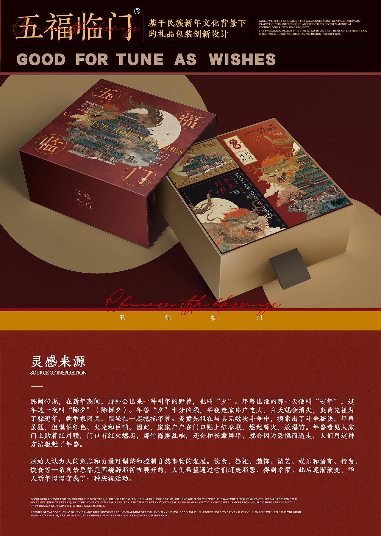 新年主题|概念礼盒包装设计|AICG应用