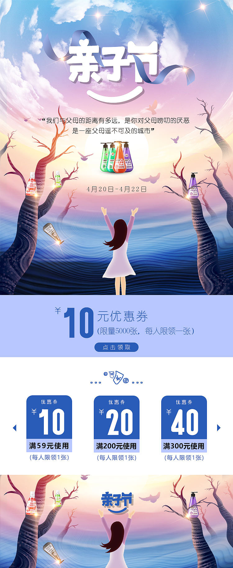 淘宝首页亲子节设计