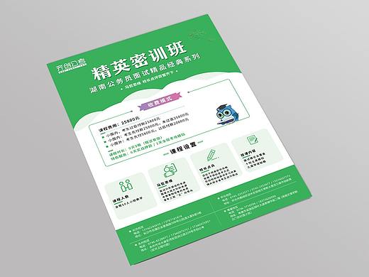 课程单页 DM单 公务员面试 教育类宣传广告