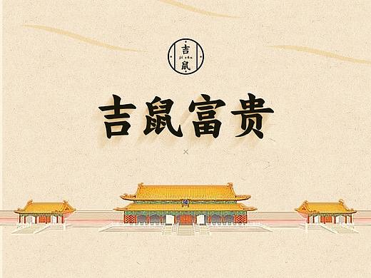 国潮珐琅硬金推文设计