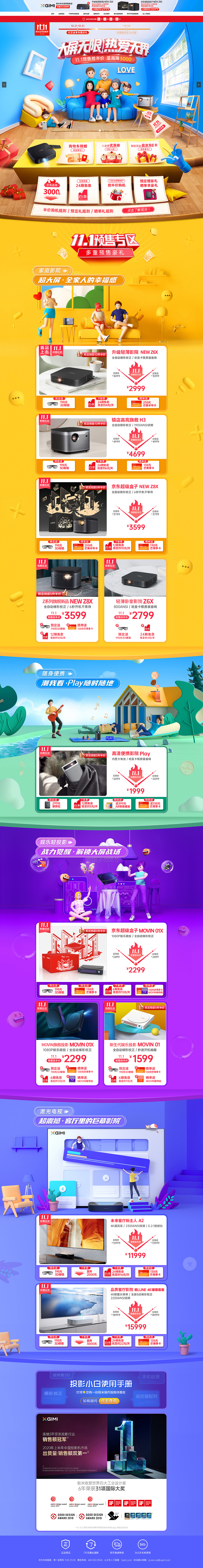【极米投影仪】双十一活动视觉分享（图ZMjI5MDk1Mzcy） - 电商 - 站酷设计师WO杂货铺原创素材 - 站酷ZCOOL