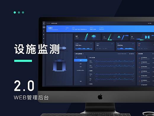 设施监测IoT管理系统-Web端2.0优化