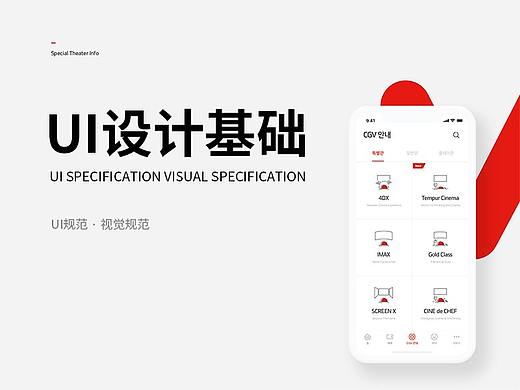 UI设计基础