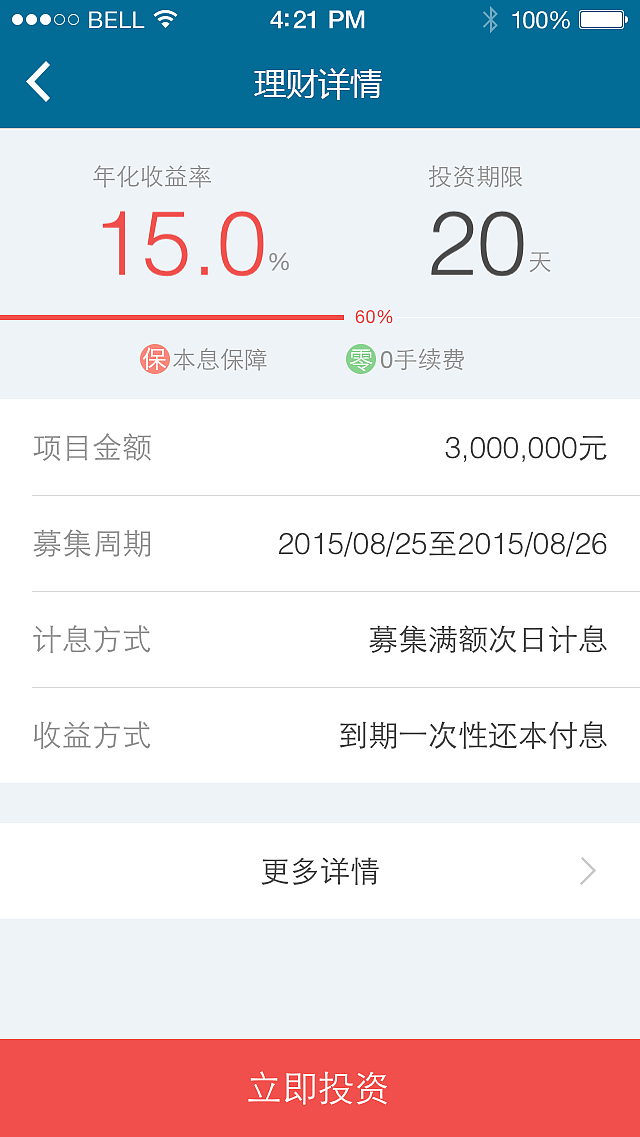 理财app实验项目