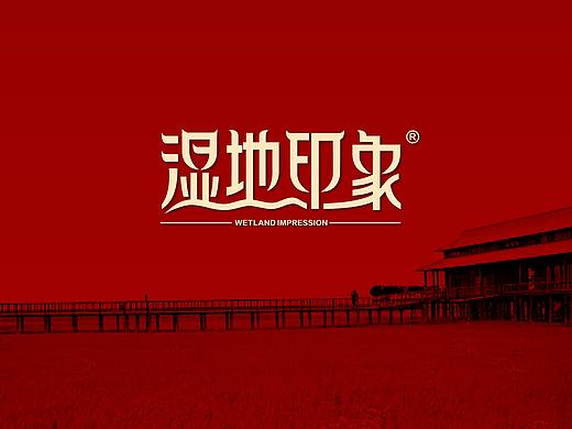 湿地印象 —盘锦品珍食品