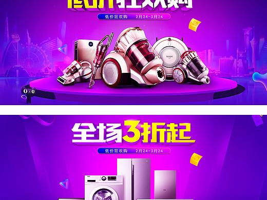 大家电促销海报