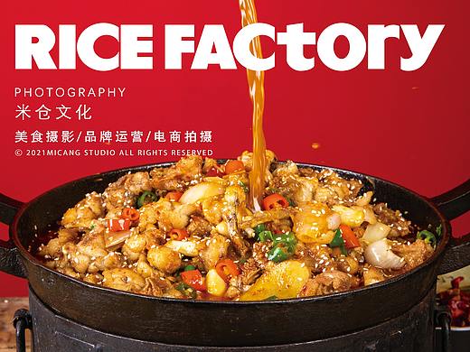 菜单拍摄/牛蛙煲鸡翅煲/米仓文化X無鱼烤鱼/温州