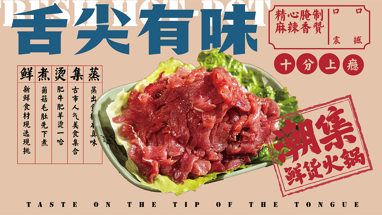 今晚造物 x【潮集】鲜货火锅