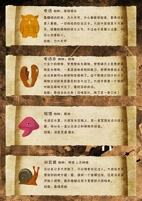 怪物和萌物的故事（图ZNzM1MTgxNg==） - 主题/皮肤 - 站酷设计师御笔者原创素材 - 站酷ZCOOL