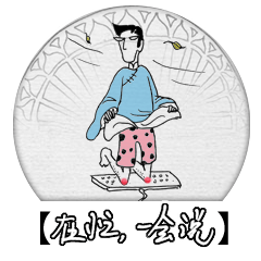 文艺表情包第一波（图ZODEwNzc2NDA=） - 网络表情 - 站酷设计师捅人侠stabman原创素材 - 站酷ZCOOL