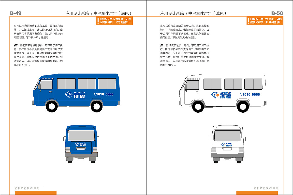 携程企业识别系统2010年版-基础规范VI（图ZMTAzNDA4Mzg0） - Logo - 站酷设计师amazi原创素材 - 站酷ZCOOL