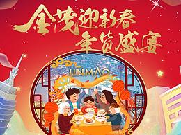 金茂酒店官方旗舰店新春年货专题