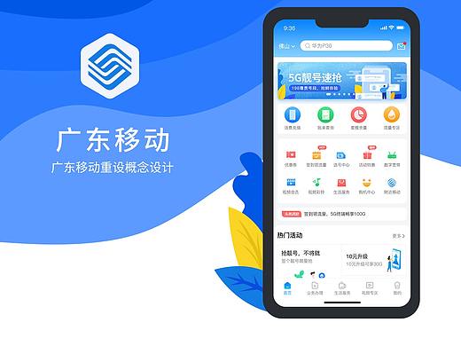 中国移动概念重设计