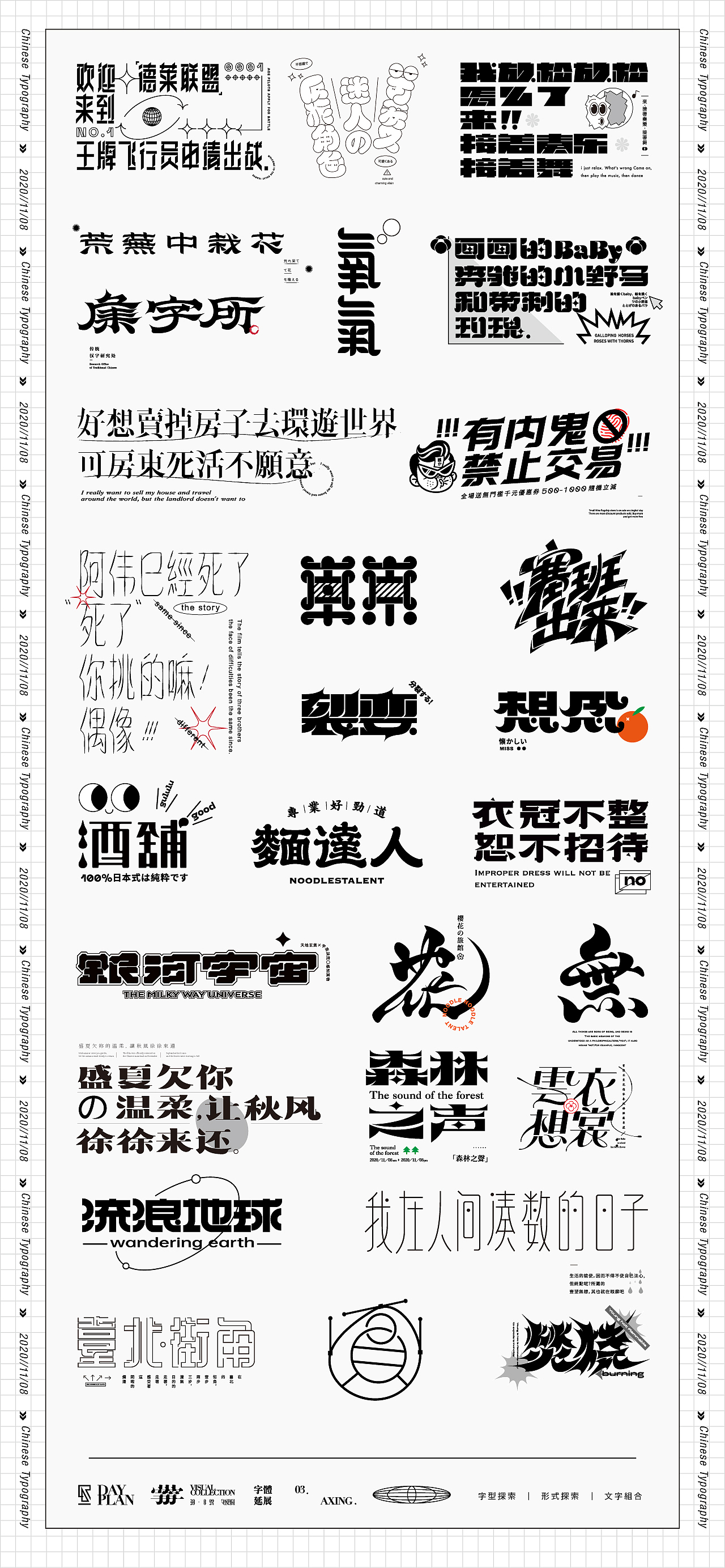 字體探索Day planO2（图ZMjMxNzYzNTc2） - 字体/字形 - 站酷设计师星一z原创素材 - 站酷ZCOOL