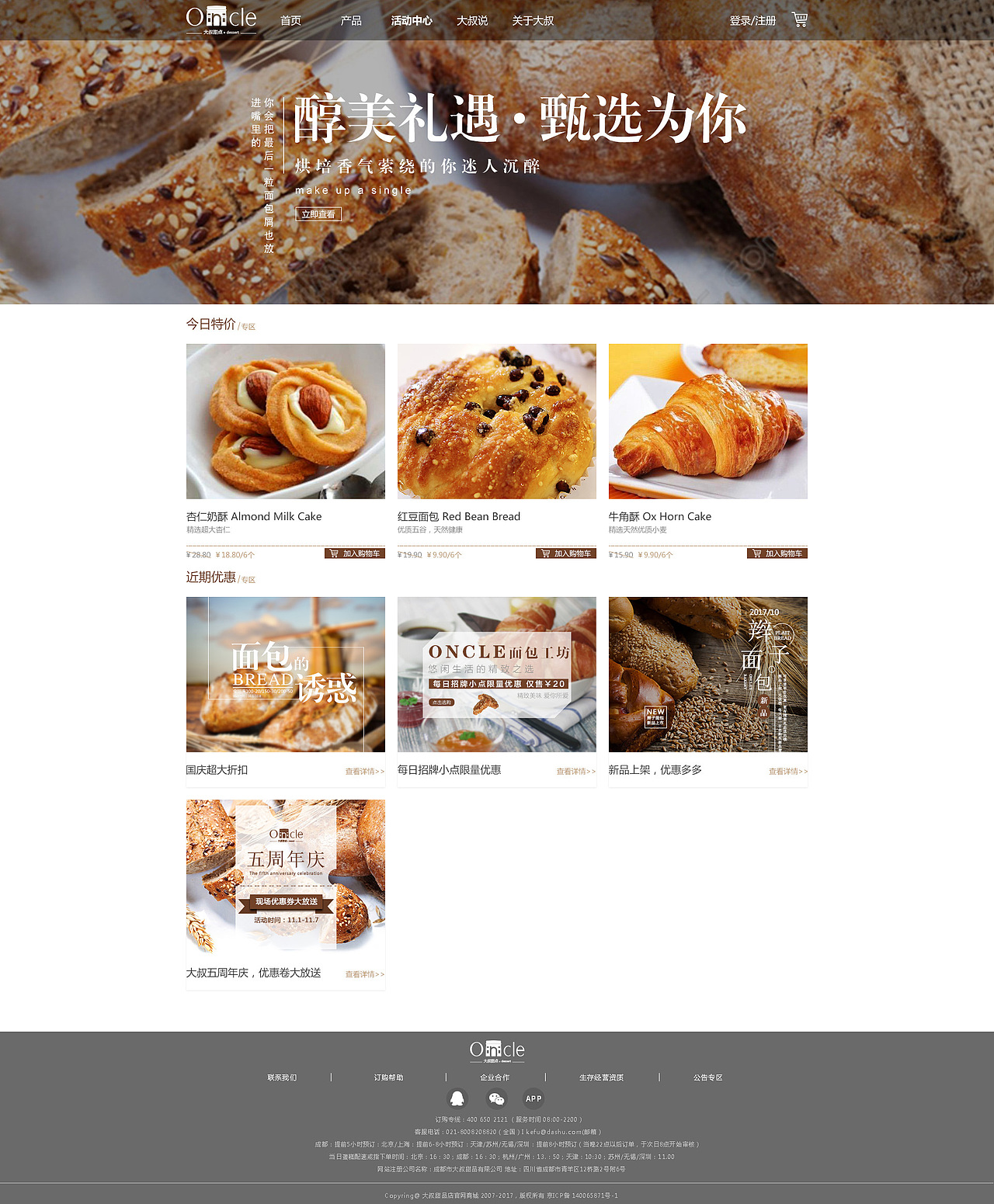 甜品店企业官网