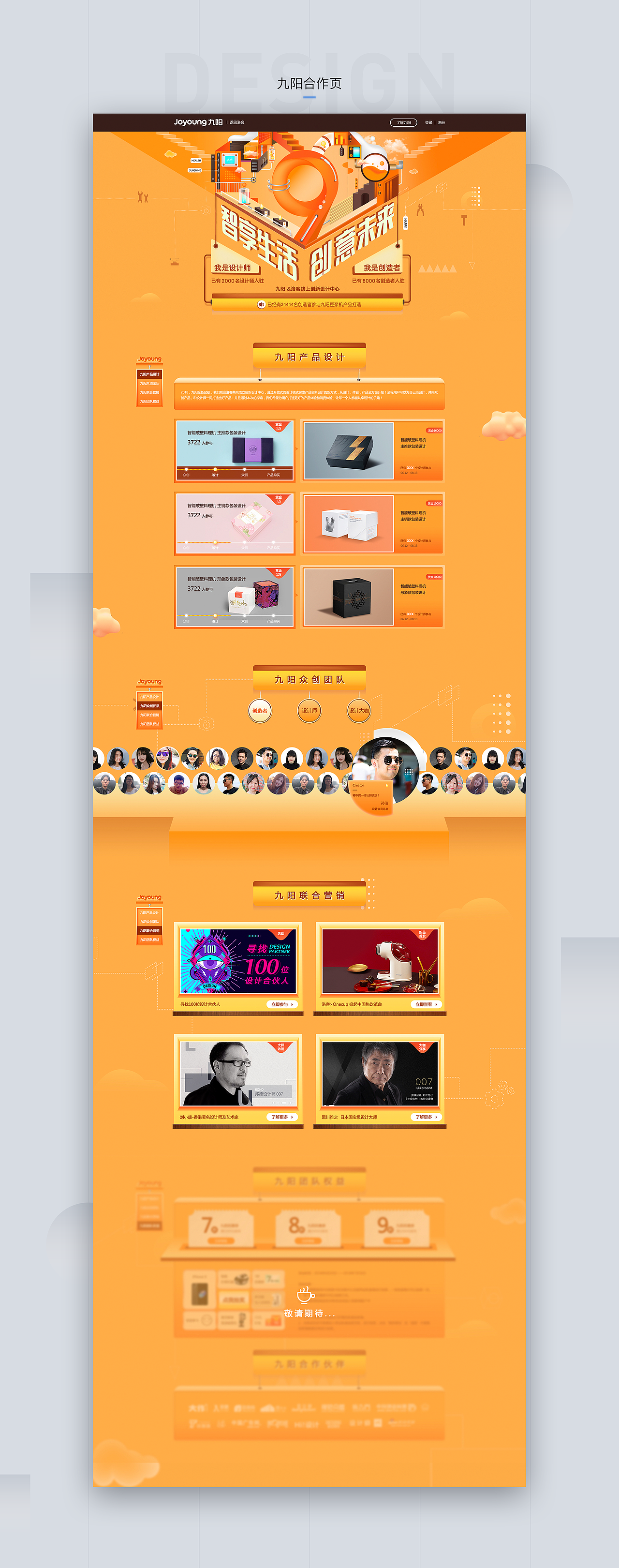 洛客网站改版及活动页面