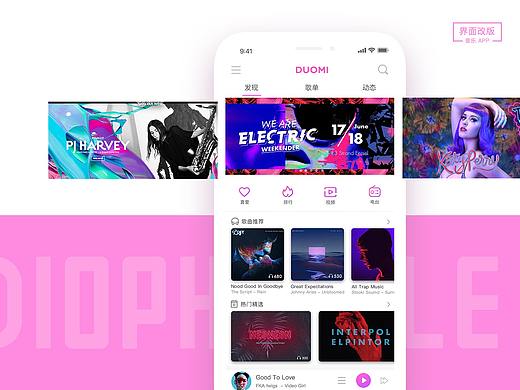 多米音乐改版
