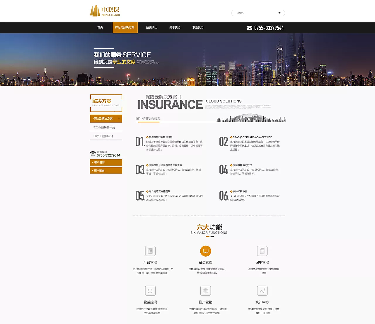 中联保官网设计（图ZMTM2NDM2MjA0） - 企业官网 - 站酷设计师bonker1234原创素材 - 站酷ZCOOL