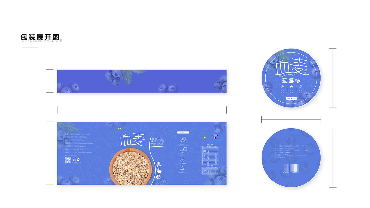 《血麦早餐杯》包装设计