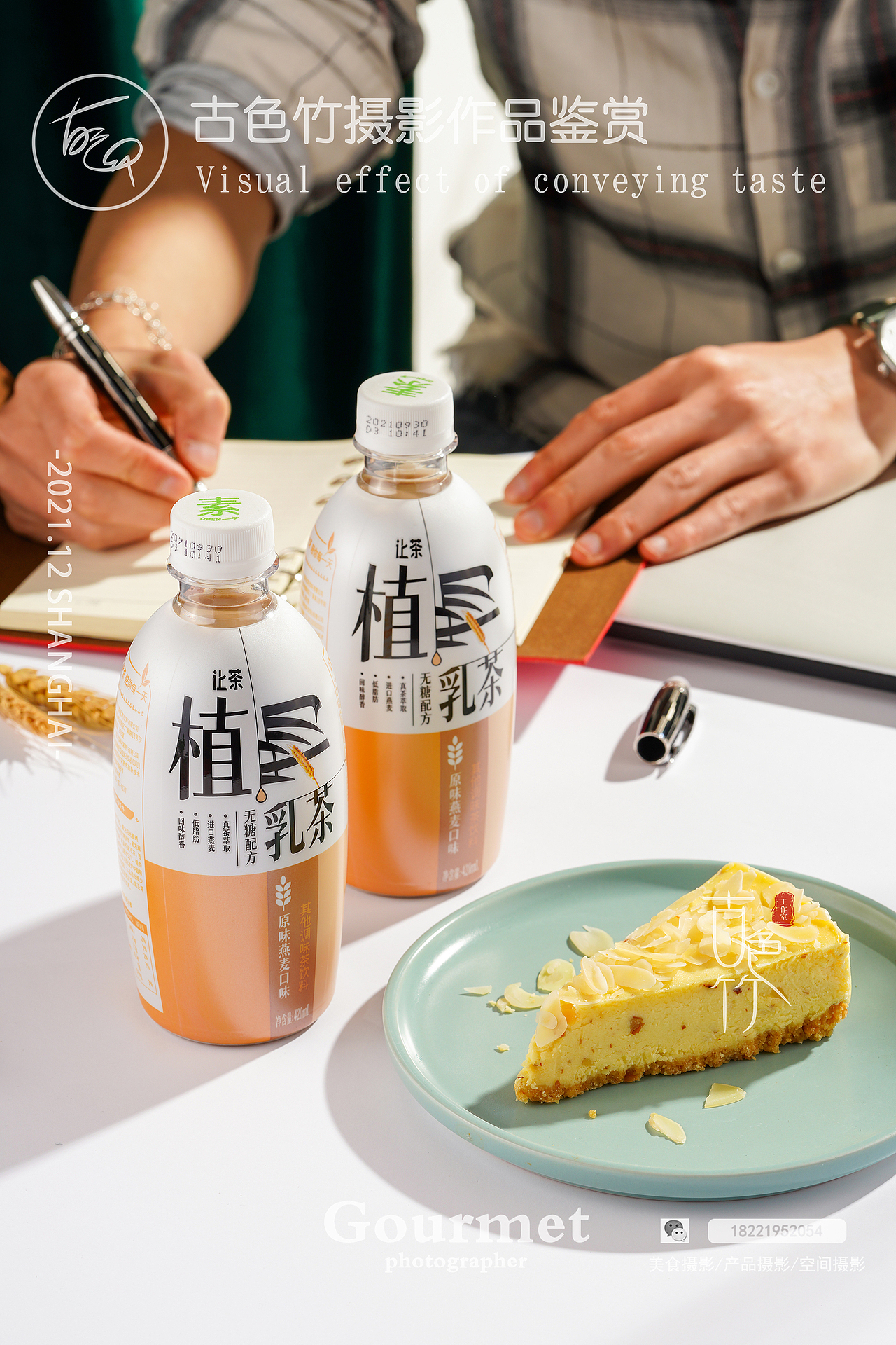 【古色竹】●电商摄影 | 让茶（图ZMjkwOTc2OTUy） - 产品摄影 - 站酷设计师美食摄影师时移原创素材 - 站酷ZCOOL