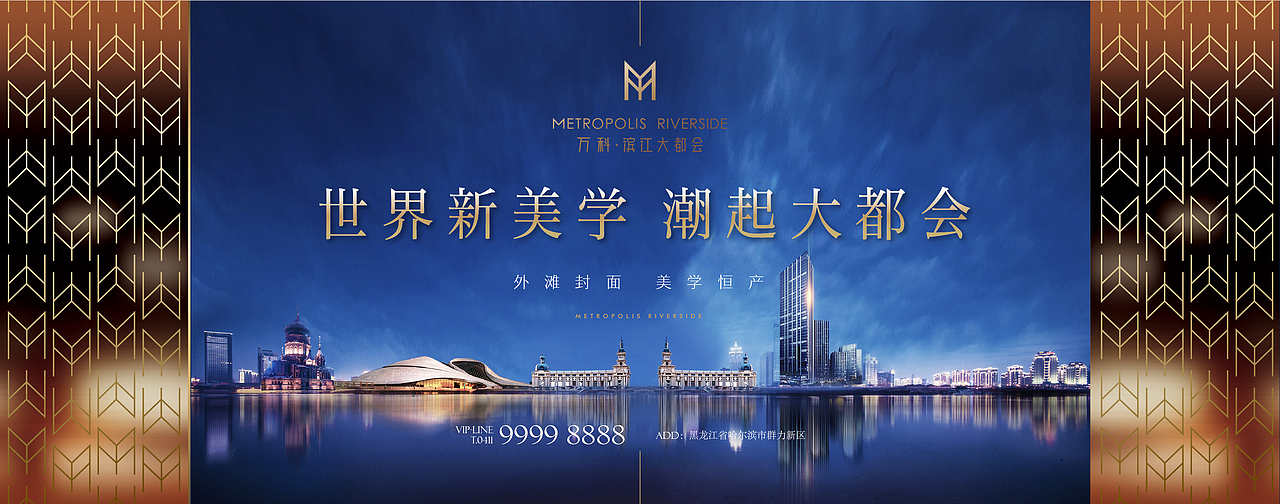 哈尔滨万科 滨江大都会B