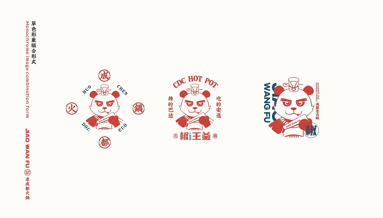 椒王府-老成都火锅（图ZMjc4MDk5ODky） - 品牌 - 站酷设计师柳玉晓ing原创素材 - 站酷ZCOOL