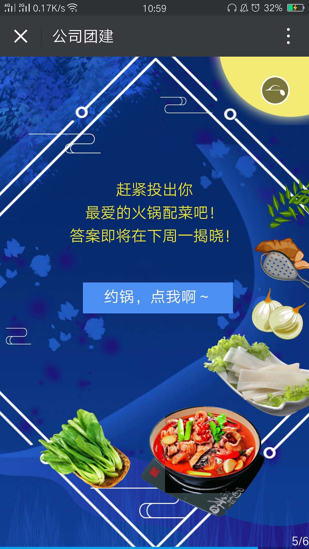 公司团建h5（图ZOTY2NDA2NDg=） - 动效设计 - 站酷设计师Yolanda设计原创素材 - 站酷ZCOOL