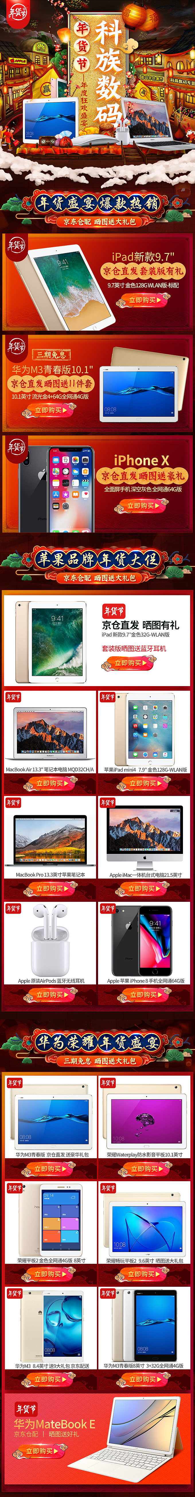 京東年貨節(jié)頁(yè)面效果（圖ZMTE4ODI3Mjc2） - 電商 - 站酷設(shè)計(jì)師博納爾視覺(jué)原創(chuàng)素材 - 站酷ZCOOL