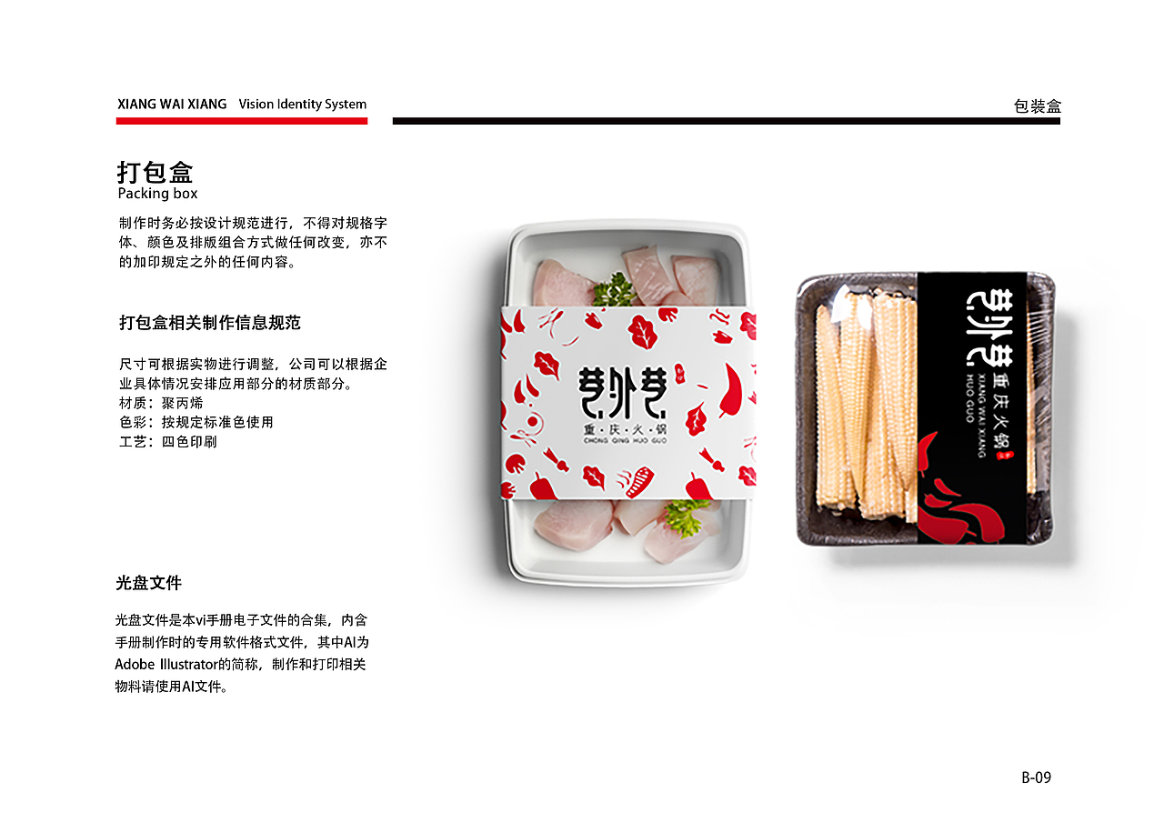 巷外巷火锅VIS品牌视觉识别系统（图ZMTI3NjYyMzQ4） - 品牌 - 站酷设计师睡一觉就好了原创素材 - 站酷ZCOOL