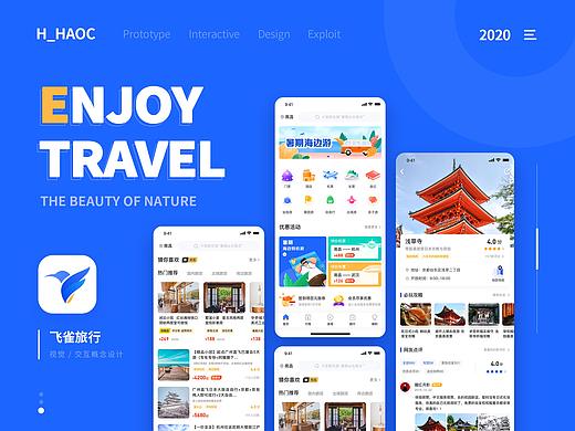 飞雀旅行