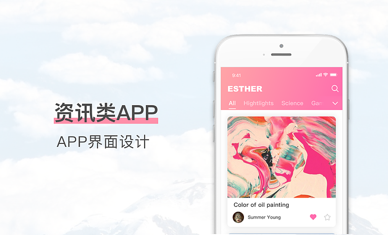 旅游资讯平台APP UI/UX设计