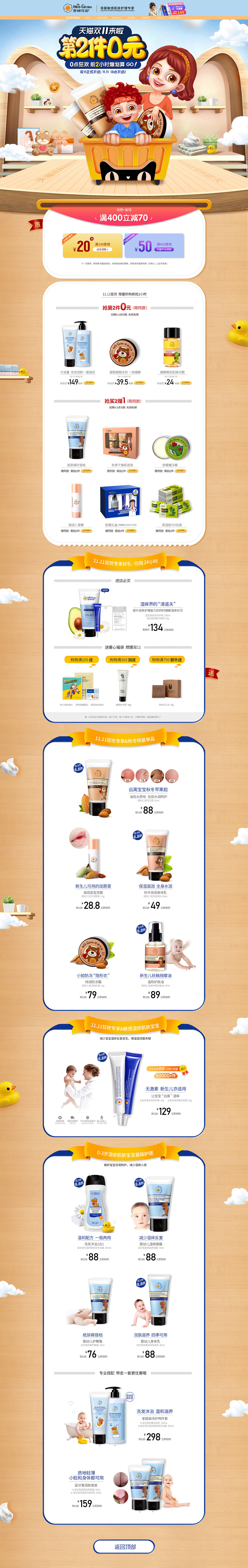 恩姆花园2019年双11页面（图ZMTg2MDU5ODcy） - 电商 - 站酷设计师小熊猫6569原创素材 - 站酷ZCOOL