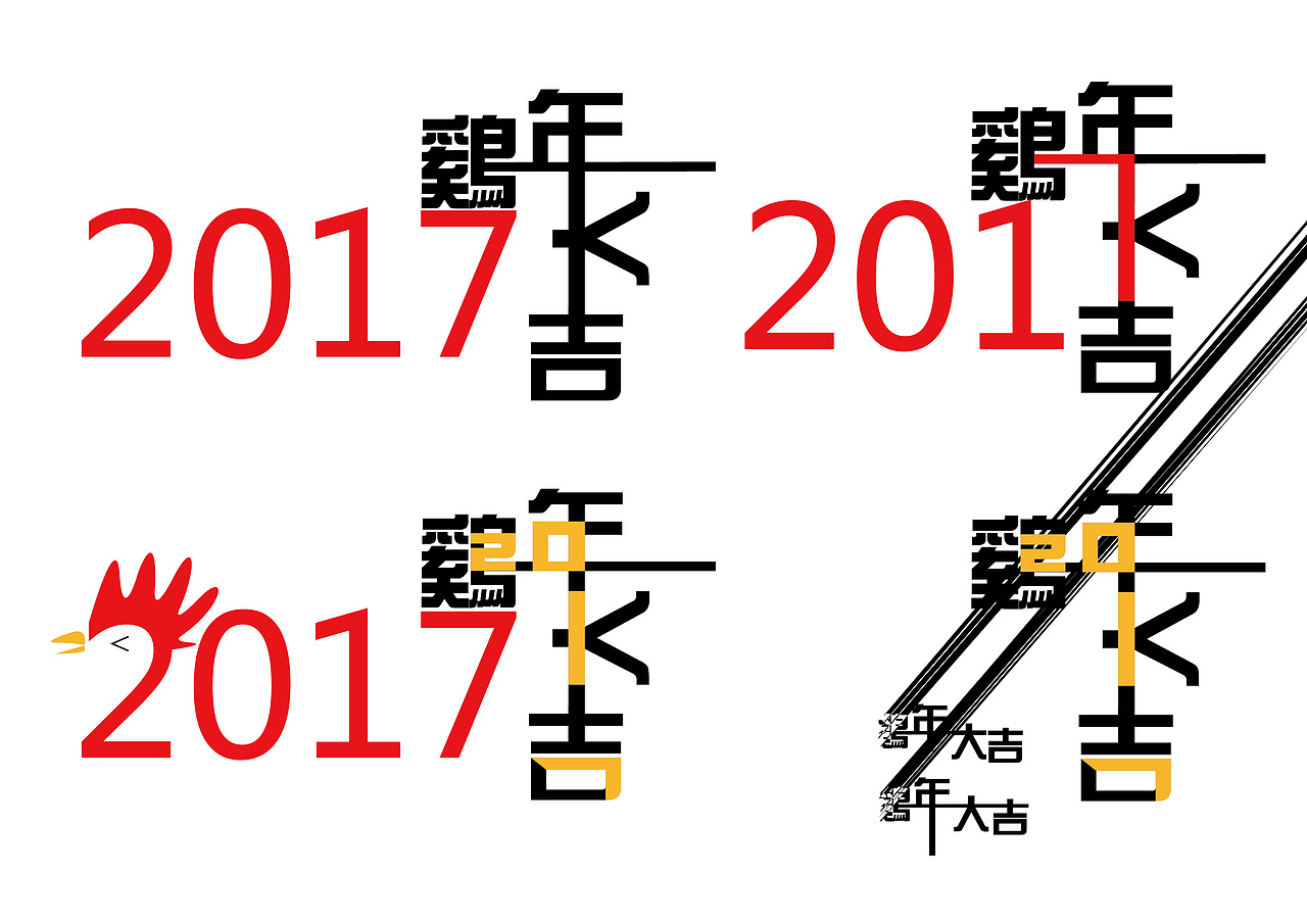 2017鸡年大吉（图ZNjg3MTQ0ODQ=） - Logo - 站酷设计师CaPenBeiJi原创素材 - 站酷ZCOOL