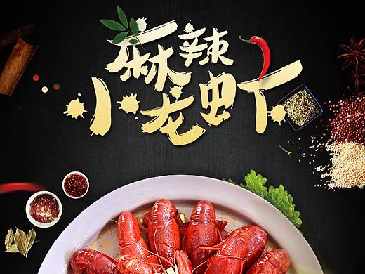 微商龙虾素材（个人主页-ZMzM0MDQwMzI=） - 电商 - 站酷设计师负形原创素材 - 站酷ZCOOL