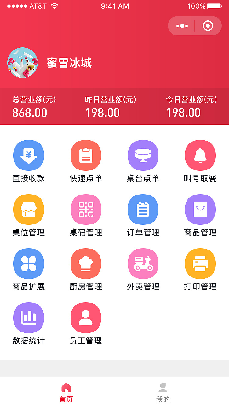 智慧餐饮平台小程序（商家端）（图ZMzMwNjIwMDEy） - APP界面 - 站酷设计师徒手摘星辰原创素材 - 站酷ZCOOL