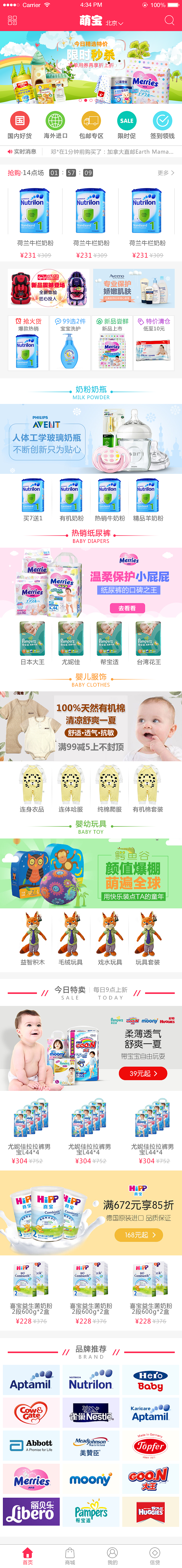 手机移动端母婴