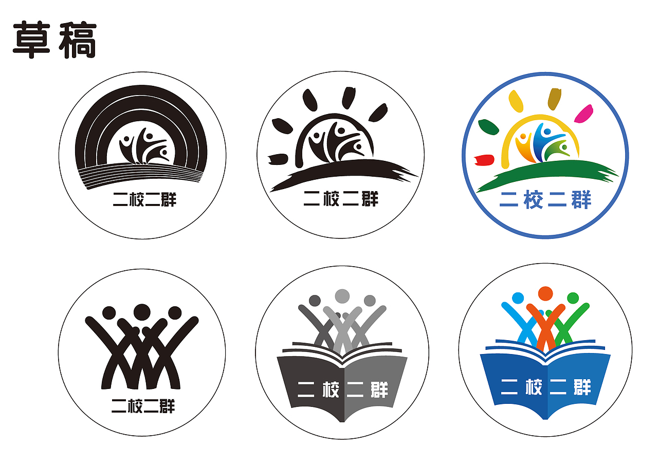 ”二校二群“ 现征集群logo