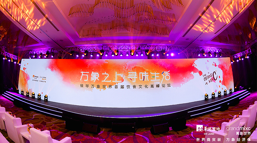 PPT定制丨鸣天传媒x横琴万象世界首届饮食文化高峰论坛（图ZMTcxNjUzMDQ4） - PPT/Keynote - 站酷设计师MEET鸣天传媒原创素材 - 站酷ZCOOL